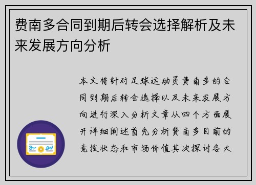 费南多合同到期后转会选择解析及未来发展方向分析 费南多合同到期后转会选择解析及未来发展方向分析