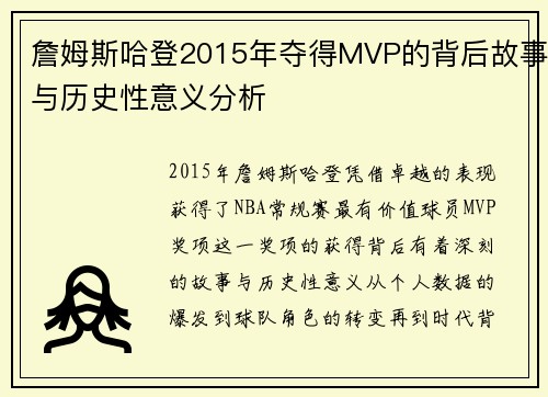 詹姆斯哈登2015年夺得MVP的背后故事与历史性意义分析 詹姆斯哈登2015年夺得MVP的背后故事与历史性意义分析