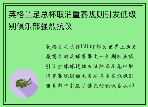英格兰足总杯取消重赛规则引发低级别俱乐部强烈抗议 英格兰足总杯取消重赛规则引发低级别俱乐部强烈抗议