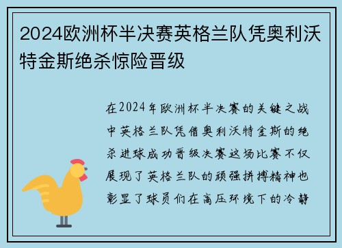 2024欧洲杯半决赛英格兰队凭奥利沃特金斯绝杀惊险晋级