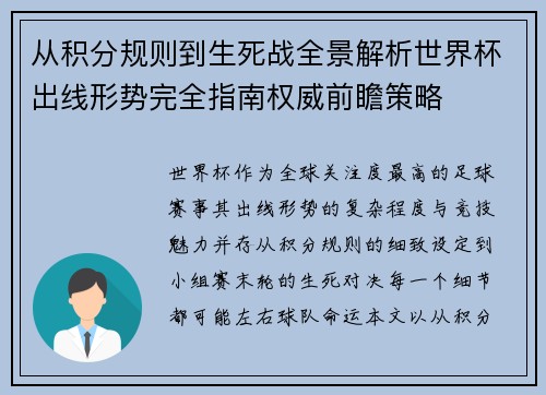 从积分规则到生死战全景解析世界杯出线形势完全指南权威前瞻策略