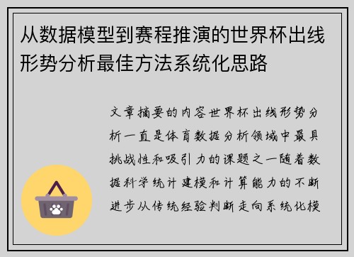 从数据模型到赛程推演的世界杯出线形势分析最佳方法系统化思路 从数据模型到赛程推演的世界杯出线形势分析最佳方法系统化思路