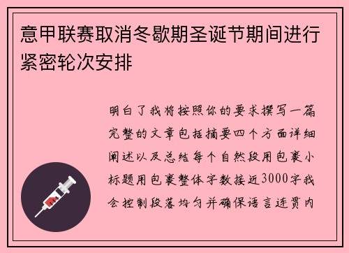 意甲联赛取消冬歇期圣诞节期间进行紧密轮次安排 意甲联赛取消冬歇期圣诞节期间进行紧密轮次安排