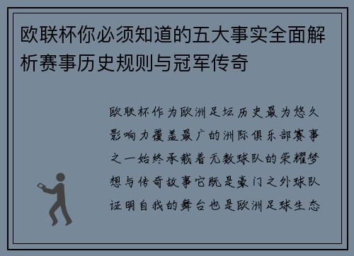 欧联杯你必须知道的五大事实全面解析赛事历史规则与冠军传奇