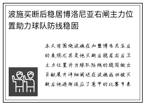 波施买断后稳居博洛尼亚右闸主力位置助力球队防线稳固 波施买断后稳居博洛尼亚右闸主力位置助力球队防线稳固