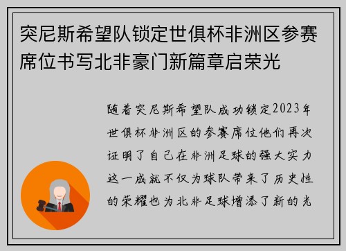 突尼斯希望队锁定世俱杯非洲区参赛席位书写北非豪门新篇章启荣光