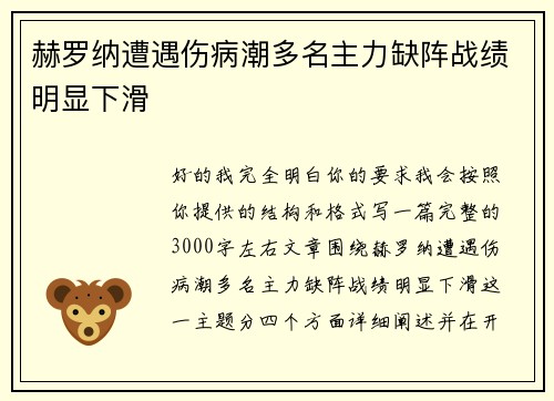 赫罗纳遭遇伤病潮多名主力缺阵战绩明显下滑