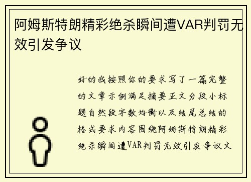 阿姆斯特朗精彩绝杀瞬间遭VAR判罚无效引发争议 阿姆斯特朗精彩绝杀瞬间遭VAR判罚无效引发争议