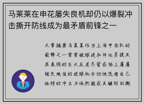 马莱莱在申花屡失良机却仍以爆裂冲击撕开防线成为最矛盾前锋之一 马莱莱在申花屡失良机却仍以爆裂冲击撕开防线成为最矛盾前锋之一
